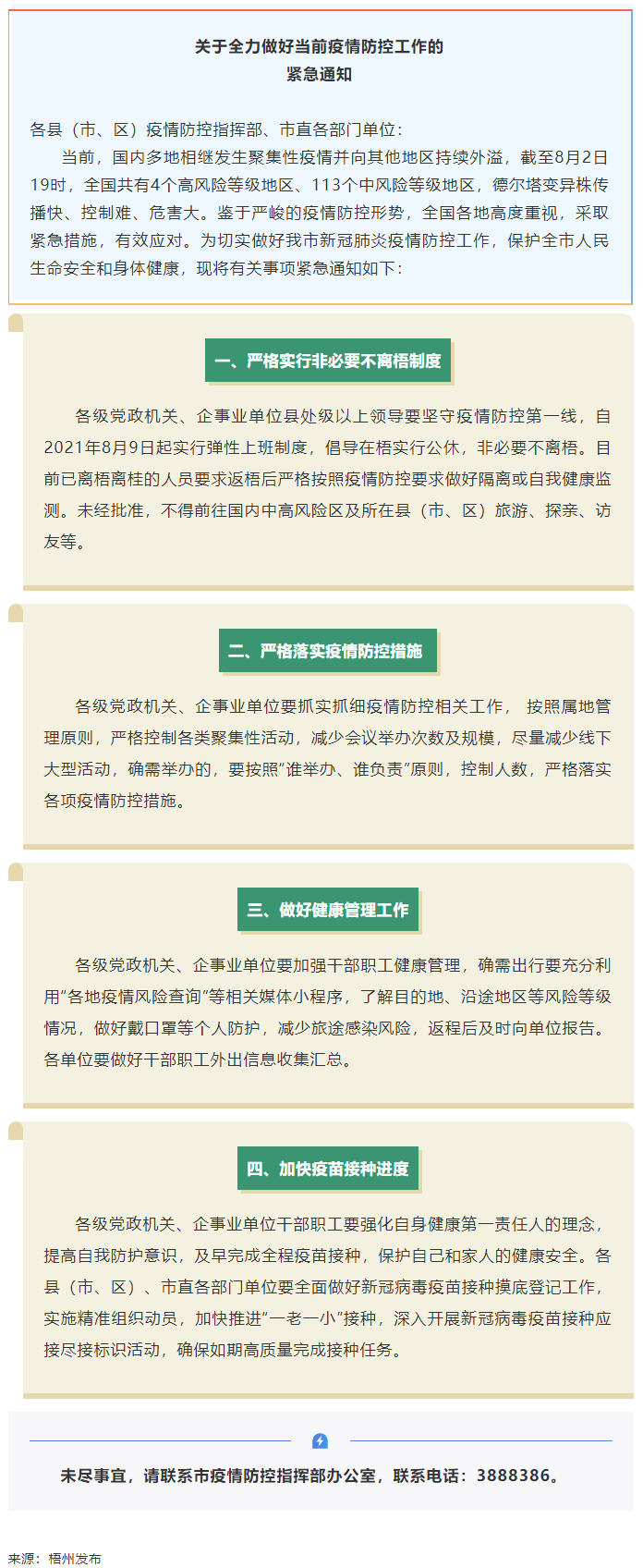 請(qǐng)注意！緊急通知，非必要不離梧.png