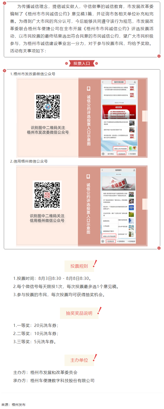 投票抽獎(jiǎng)！梧州市市民誠(chéng)信公約評(píng)選活動(dòng)已開(kāi)啟.png