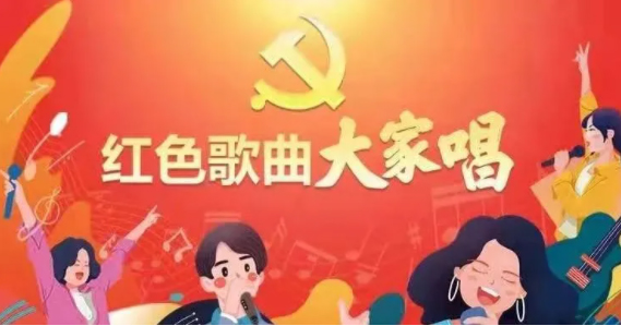 “紅色歌曲大家唱”投票活動(dòng)開啟，請(qǐng)為212號(hào)投票吧！