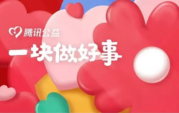 用愛守護生命與健康，梧州市紅十字會“99公益日”倡議書