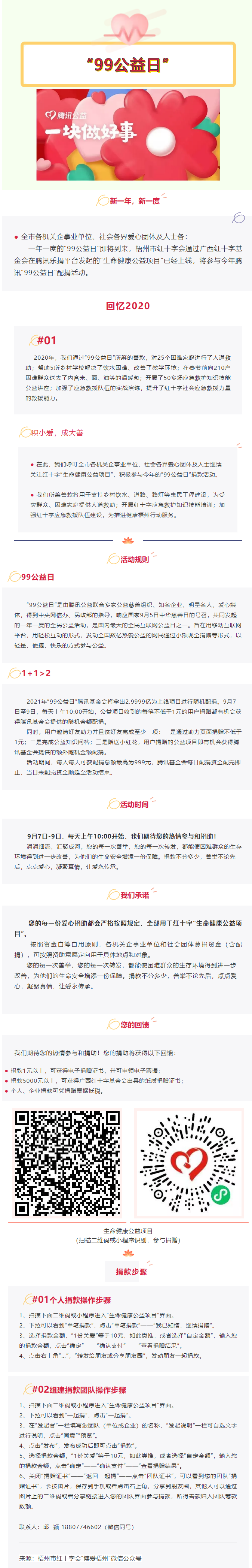 用愛守護(hù)生命與健康，梧州市紅十字會(huì)&ldquo;99公益日&rdquo;倡議書.png