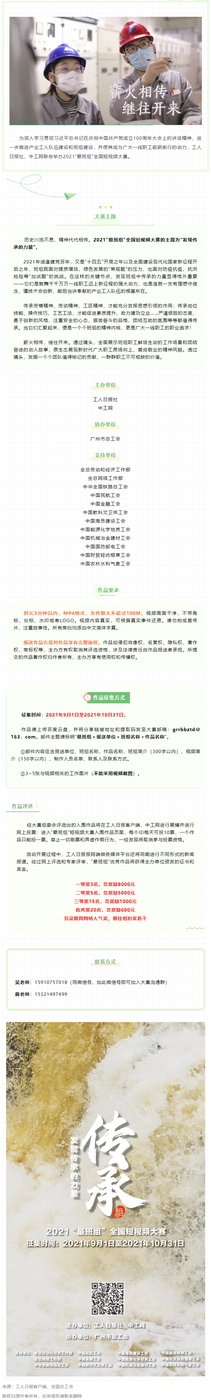 【短視頻征集】發(fā)現(xiàn)傳承的力量，2021&ldquo;最班組&rdquo;全國短視頻大賽等你來！.png