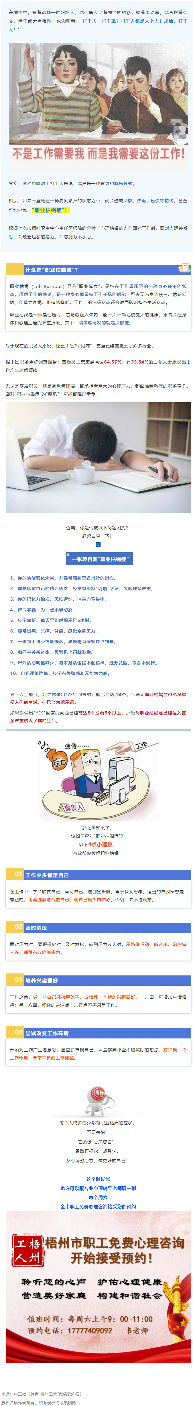 注意了！&ldquo;工作狂&rdquo;更容易抑郁！警惕&ldquo;職業(yè)枯竭癥&rdquo;，趕緊對表自查&rarr;.png