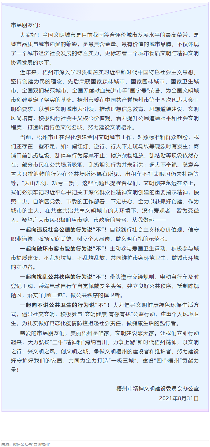 讓城市更文明，讓生活更美好丨致廣大市民朋友的一封信.png