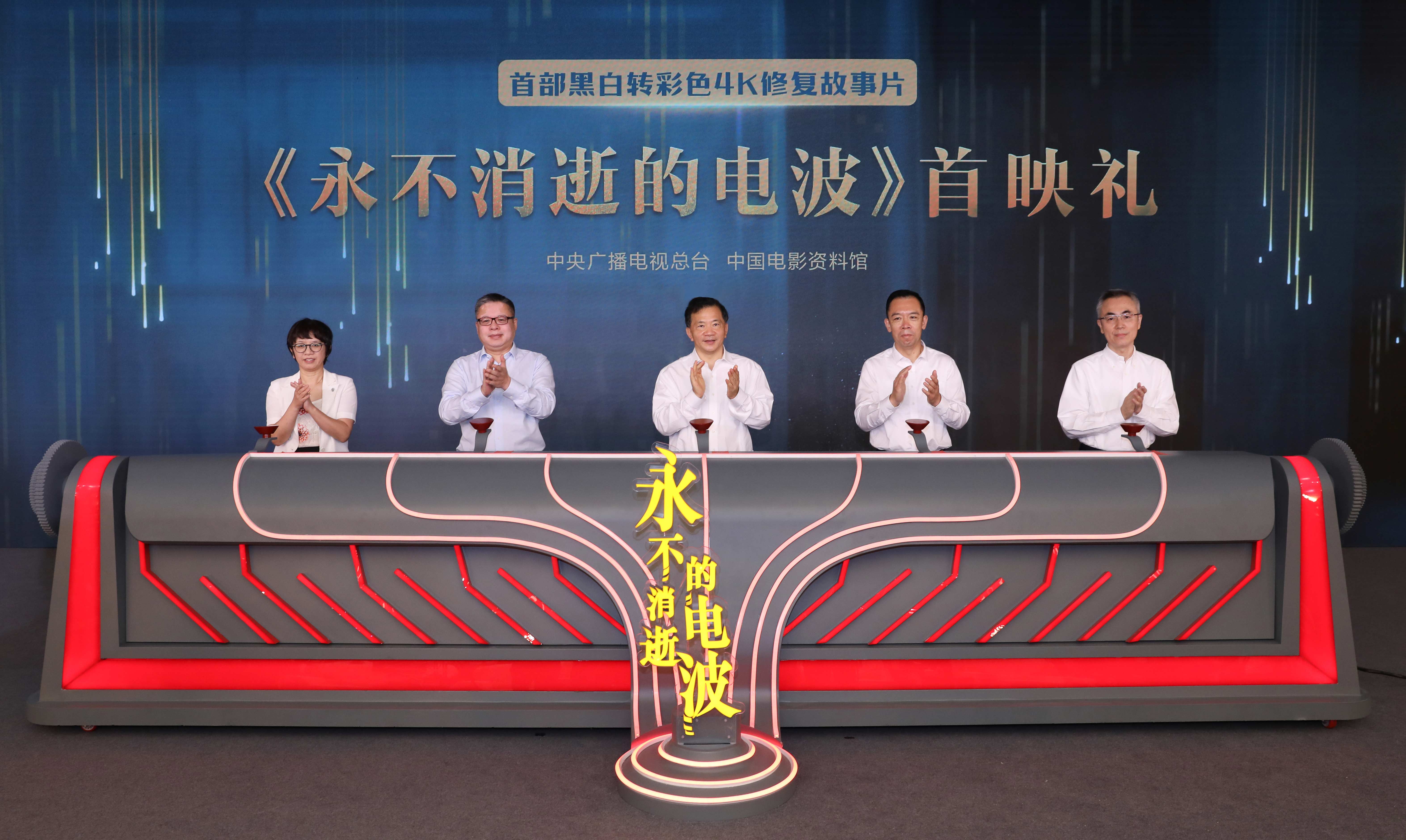 首部！4K超高清彩色修復(fù)故事片《永不消逝的電波》國慶檔公映