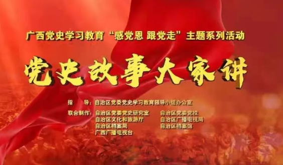 黨史故事大家講|中共防城縣第一個支部——東興支部