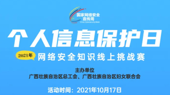 網(wǎng)絡(luò)安全知識(shí)線上挑戰(zhàn)賽等你來戰(zhàn)！