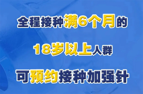 @廣西人，專家解答“加強(qiáng)針”熱點(diǎn)問題，接種滿6個(gè)月的18歲以上人群均可接種！