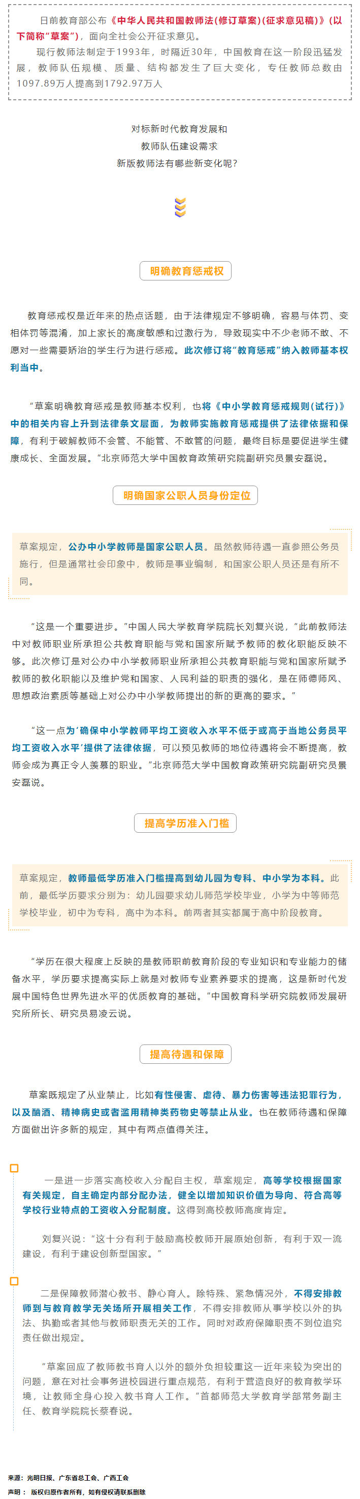 【關(guān)注】這類人員為國家公職人員身份，工資收入也有變化.png