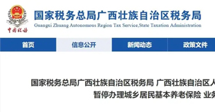 注意！廣西醫(yī)保繳費延期、養(yǎng)老繳費暫停
