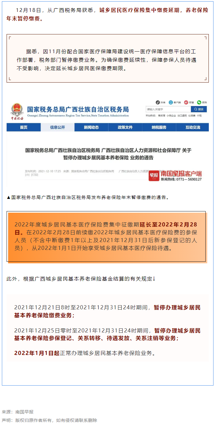 注意！廣西醫(yī)保繳費(fèi)延期、養(yǎng)老繳費(fèi)暫停.png