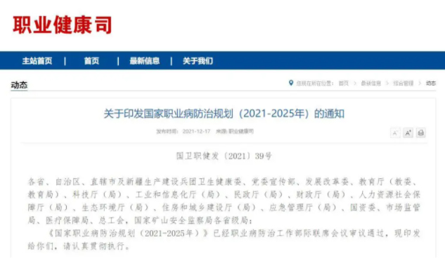 如何做好職業(yè)病防治工作？這份規(guī)劃說清楚了