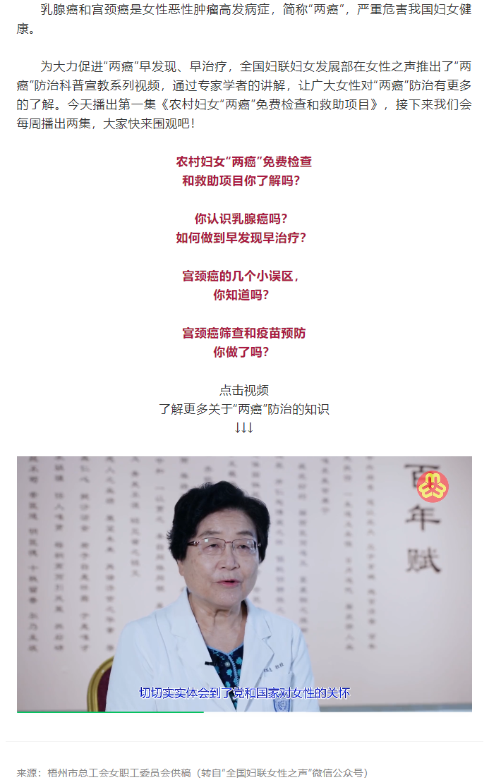 【女職工健康】這些&ldquo;兩癌&rdquo;防治系列科普知識，不看別后悔哦！.png
