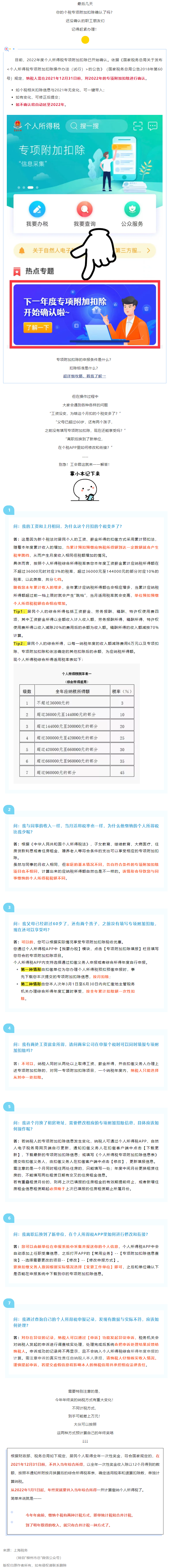 收入一樣，為何我繳的多？換單位怎么銜接？個(gè)人所得稅7大熱點(diǎn)問答來了！.png