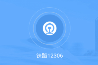 注意！12306買(mǎi)票退票有新變化