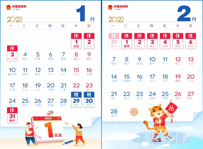 @打工人，你的2022年春節(jié)放假安排來(lái)啦！
