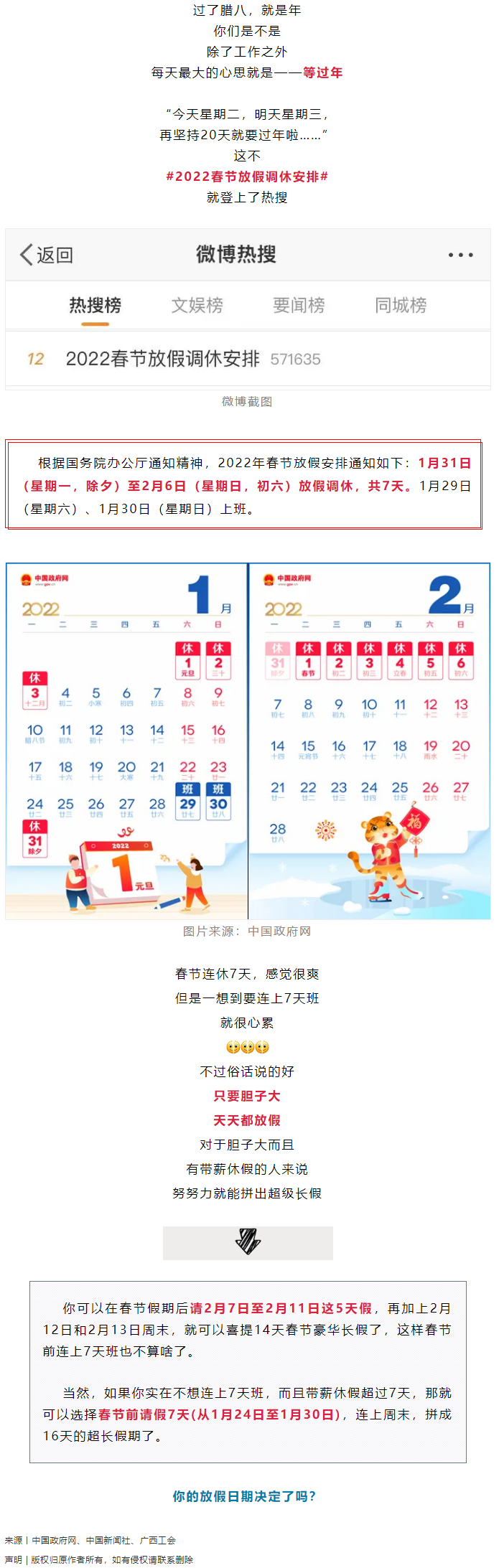 @打工人，你的2022年春節(jié)放假安排來啦！.png