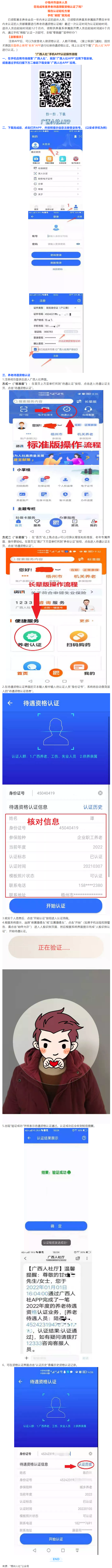 社保待遇資格認(rèn)證手機(jī)&ldquo;刷臉&rdquo;攻略來了！.png