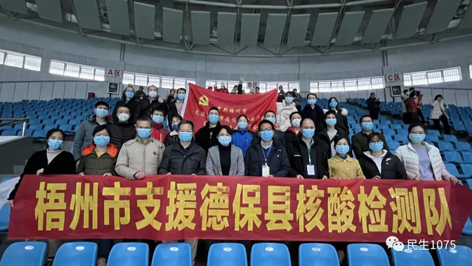 梧州市支援百色核酸檢測(cè)工作隊(duì)凱旋歸來(lái)