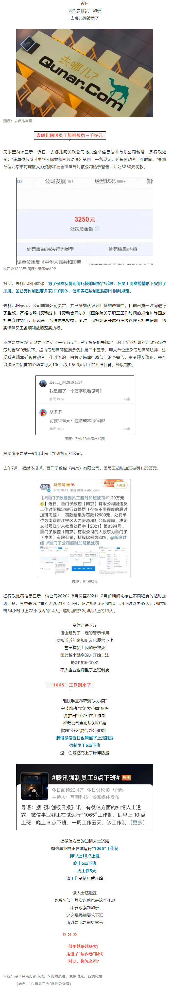 有企業(yè)因加班被罰，有企業(yè)在強制下班，反內卷時代來了嗎？.png