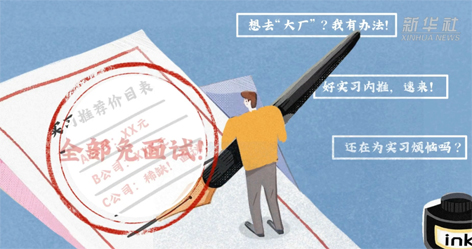 “花錢就能找個(gè)好工作”，律師：同學(xué)，你可能被詐騙了