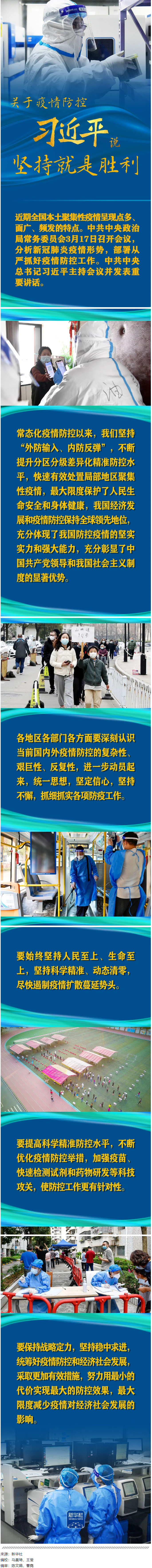 關(guān)于疫情防控，習(xí)近平說(shuō)：堅(jiān)持就是勝利.png
