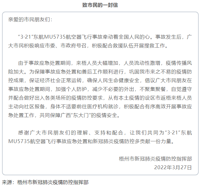 @梧州市民朋友，事故應急處置期間，請加強個人防護，減少不必要的外出.png