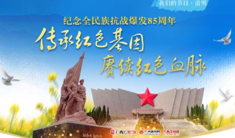 “云端”寄哀思，“清明祭英烈”網(wǎng)絡(luò)祭奠活動(dòng)已啟動(dòng)