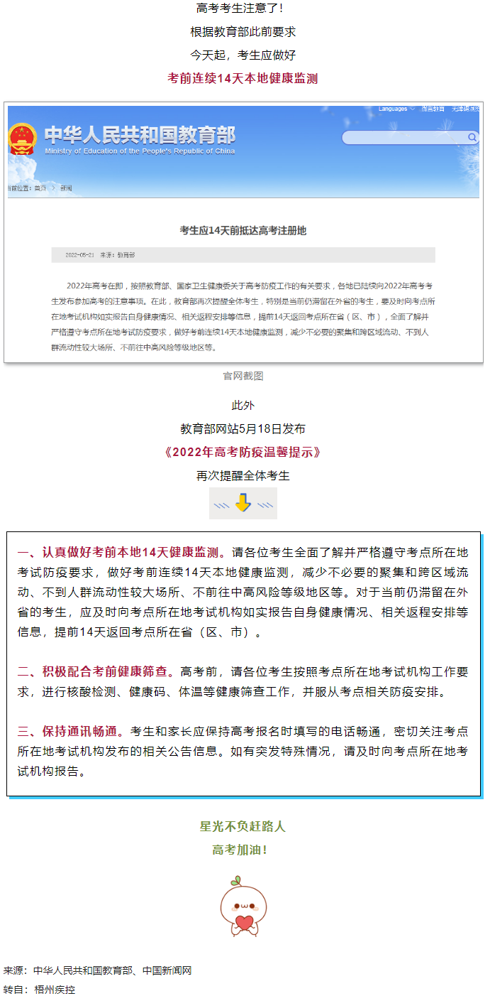 備考①丨@廣西高考生，注意！今天開始，連續(xù)14天健康監(jiān)測.png