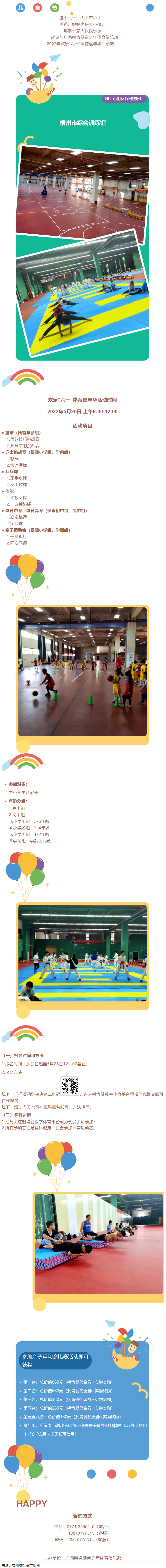 @所有人 市綜合訓(xùn)練館將開展2022年歡樂&ldquo;六一&rdquo;體育嘉年華活動.png