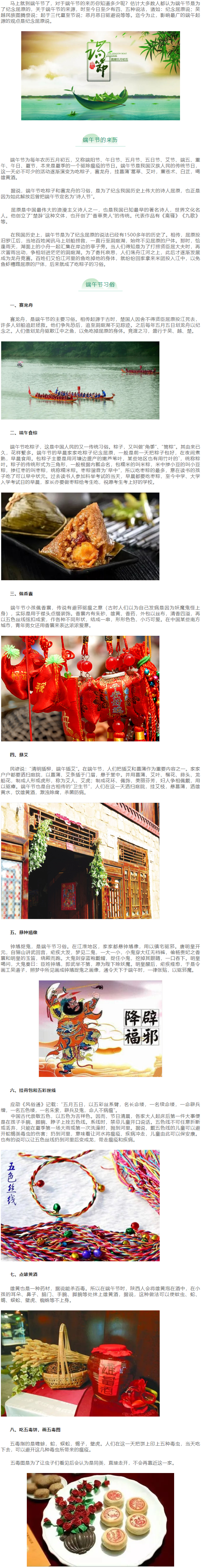 【網(wǎng)絡(luò)中國(guó)節(jié)&middot;端午】端午節(jié)的來歷和習(xí)俗.png