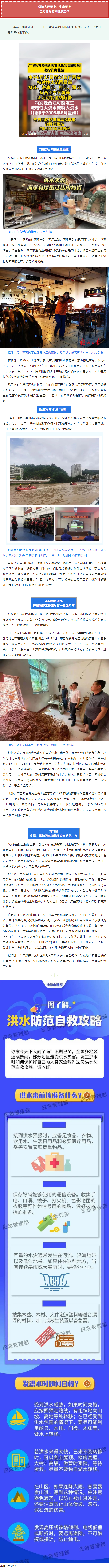 聞&ldquo;汛&rdquo;而動(dòng)！梧州各單位全力防汛備汛，河?xùn)|部分商鋪緊急搬遷.png