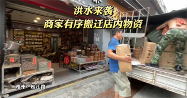 聞“汛”而動(dòng)！梧州各單位全力防汛備汛，河?xùn)|部分商鋪緊急搬遷