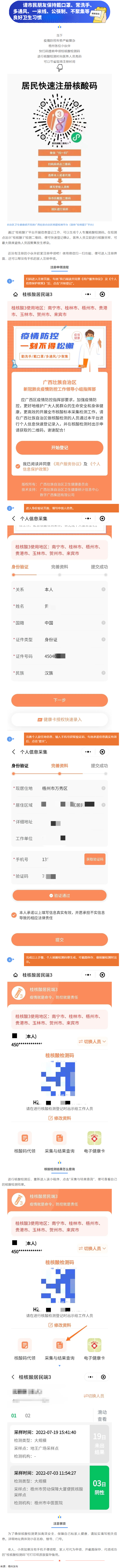 @梧州人，快來掃碼申領(lǐng)桂核酸檢測碼&rarr;.png