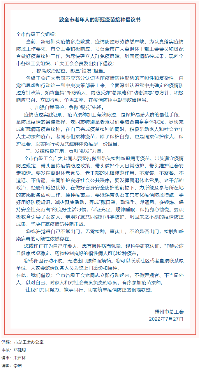 致全市老年人的新冠疫苗接種倡議書(shū).png