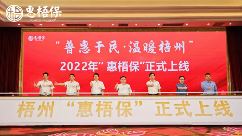 梧州專屬的補(bǔ)充醫(yī)療保險(xiǎn)來(lái)了！78元最高可獲300萬(wàn)元醫(yī)療保障