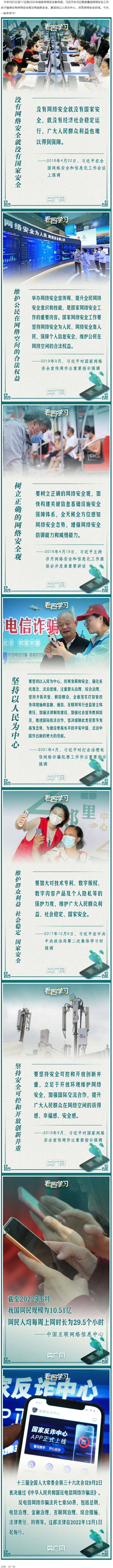 網(wǎng)絡安全為人民 網(wǎng)絡安全靠人民.png