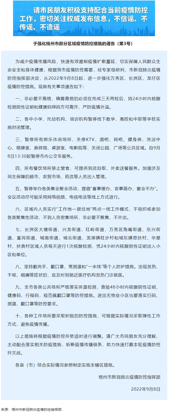 娛樂休閑場所暫停、禁堂食！9月8日13_30起暫停市內(nèi)公交車服務(wù)關(guān).png