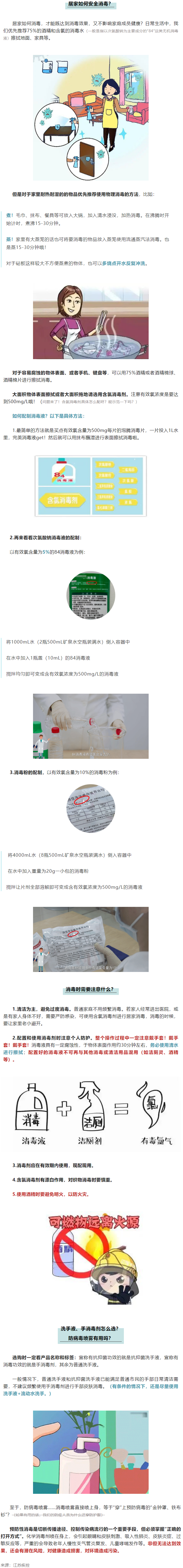 【健康科普】居家消毒很重要！消毒到底怎么做？需要注意什么？.png