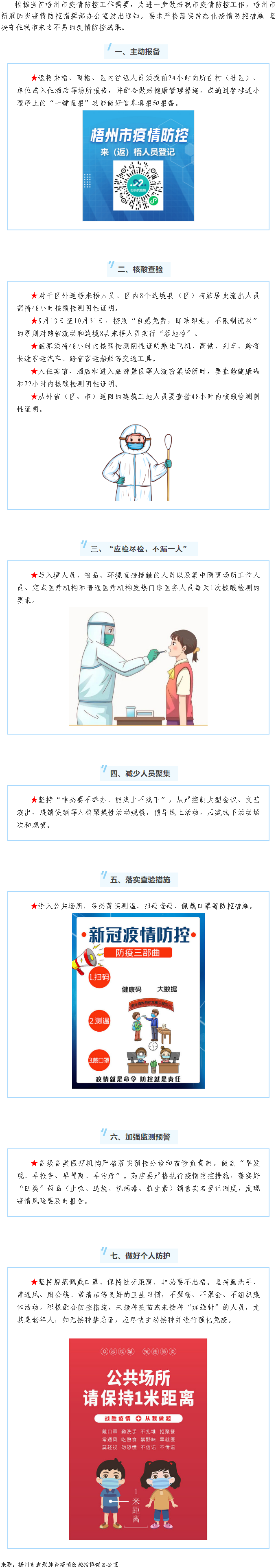 【疫情防控】嚴(yán)格落實常態(tài)化疫情防控措施，堅決守住我市來之不易的疫情防控成果.png
