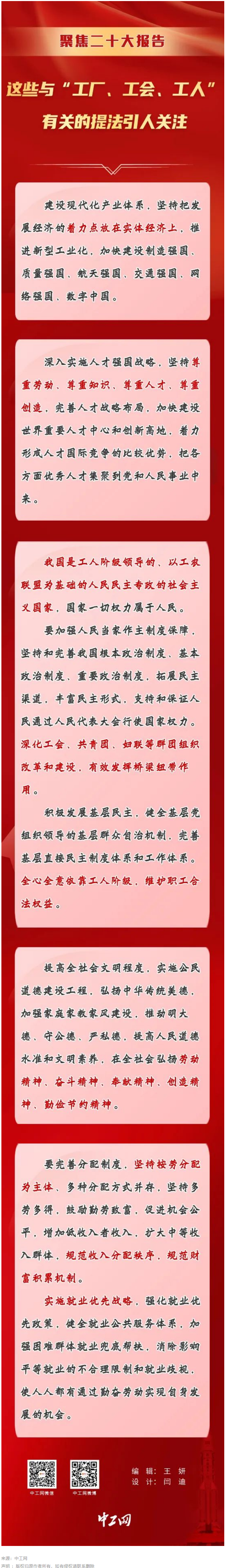 聚焦二十大報告，這些與&ldquo;工廠、工會、工人&rdquo;有關(guān)的提法引人關(guān)注.png