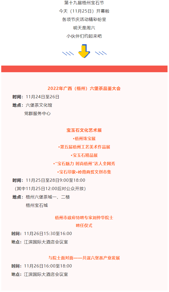 第十九屆梧州寶石節(jié)11月26日活動安排來了，周末約嗎？.png