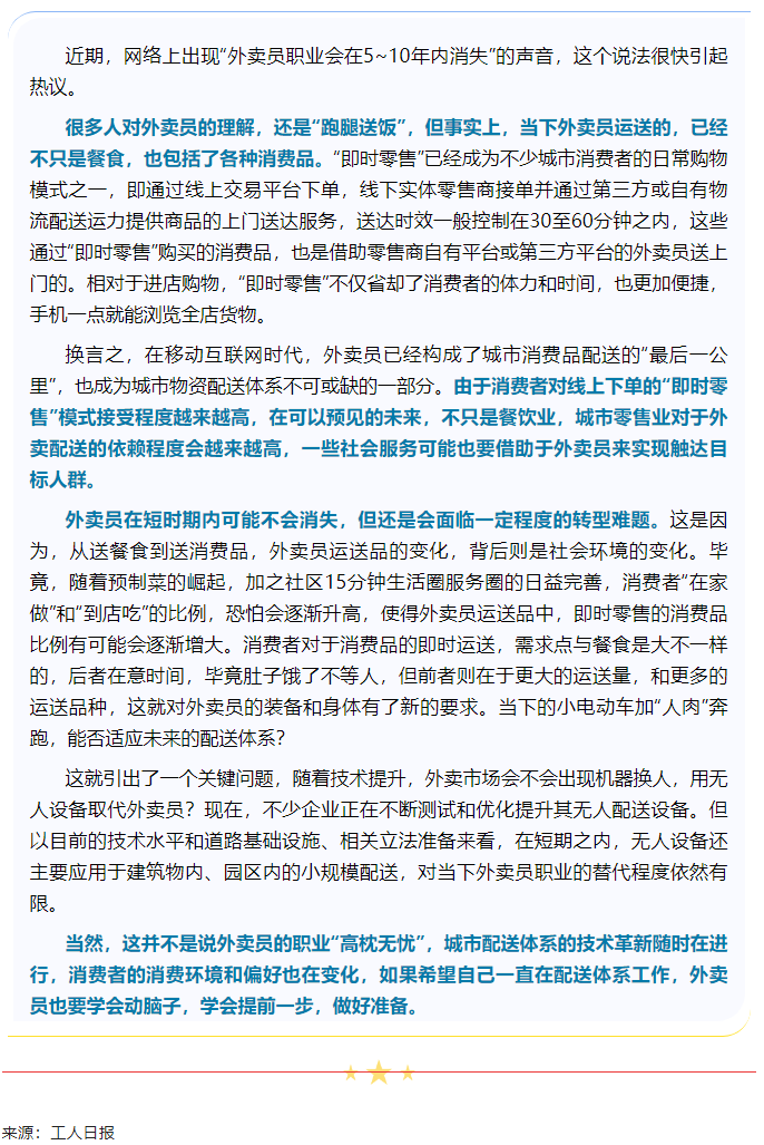 媒體聚焦丨外賣員職業(yè)會(huì)不會(huì)消失？.png