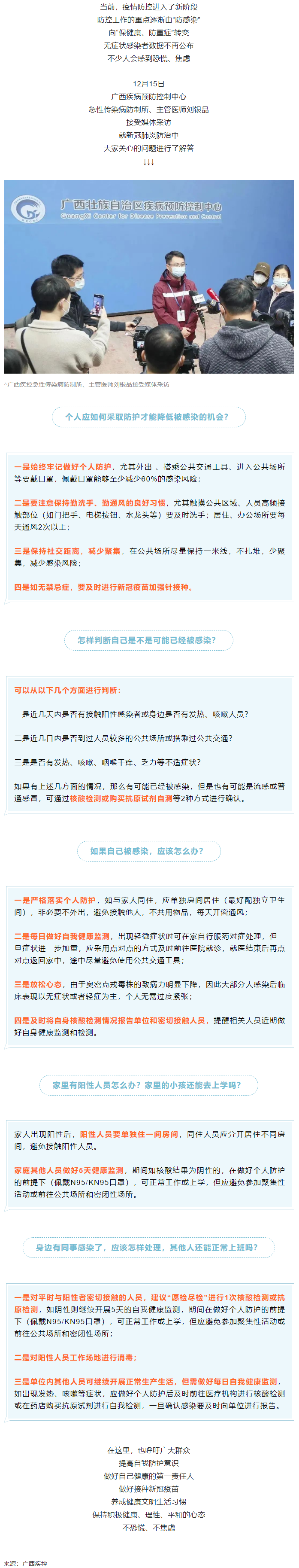 如何降低感染風(fēng)險(xiǎn)？同事感染了，其他人還能上班嗎？廣西疾控專家解答&rarr;.png
