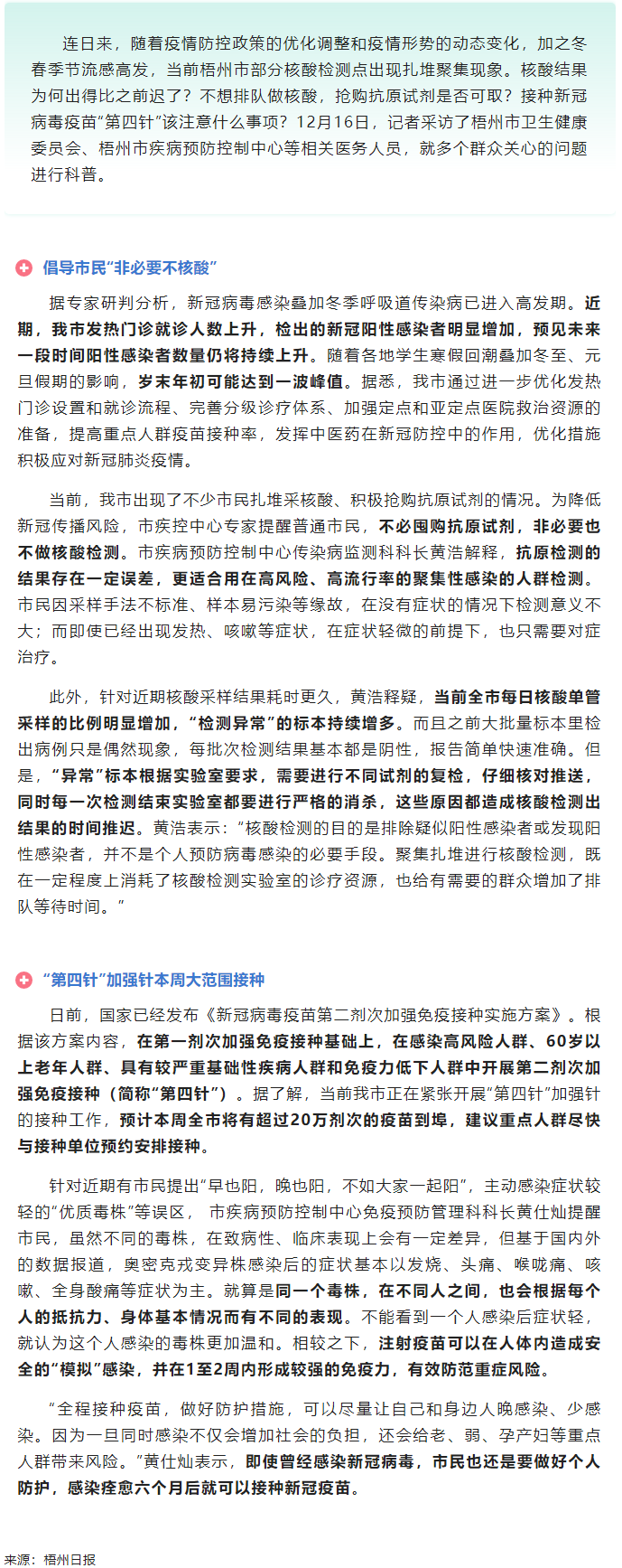 @ 梧州市民，&ldquo;第四針&rdquo;疫苗本周大批量到貨！還有這些問(wèn)題要注意.png