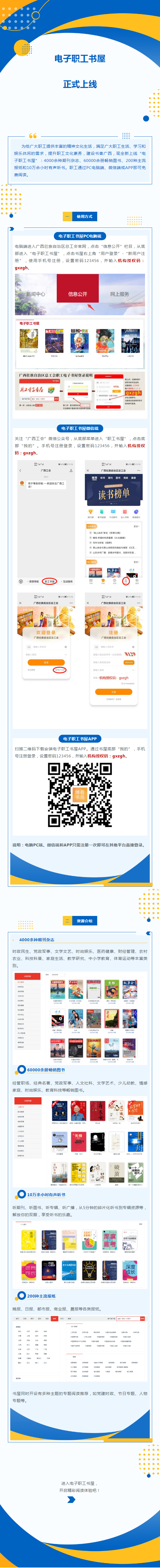 @所有人 電子職工書屋上線啦！海量圖書、期刊、報紙資源免費(fèi)讀！.png