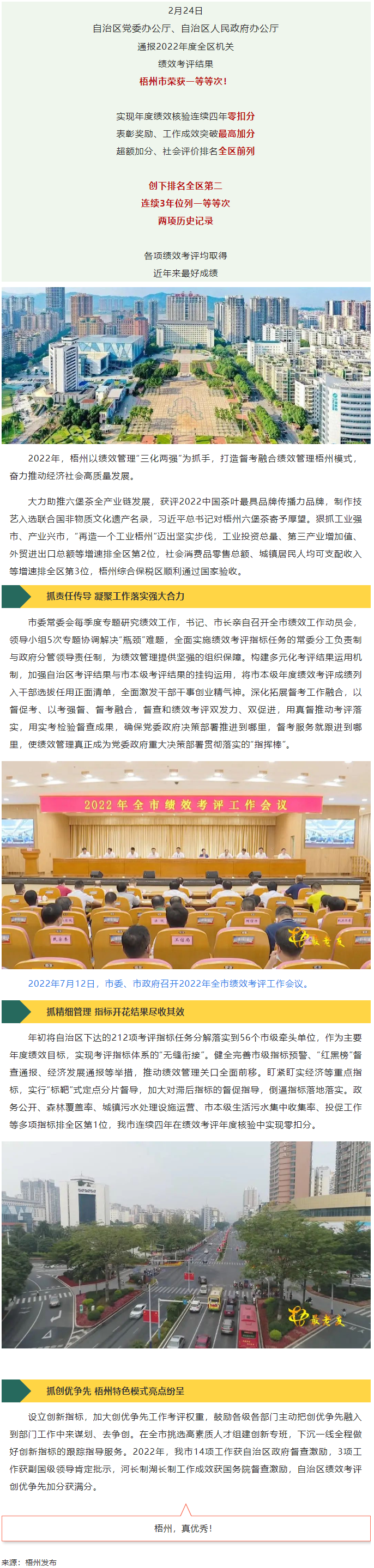 梧州，優(yōu)秀！梧州績(jī)效考評(píng)排名全區(qū)第二，連續(xù)三年位列一等等次！.png