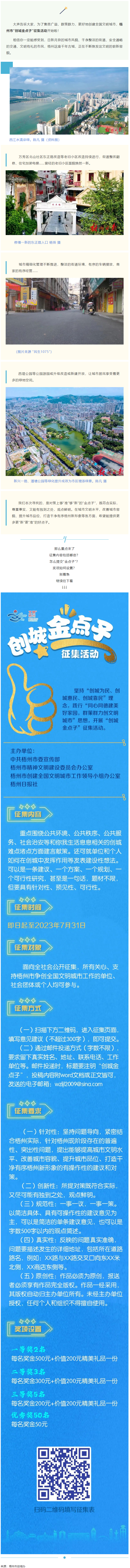 梧州市&ldquo;創(chuàng)城金點子&rdquo;征集活動開始啦！.png