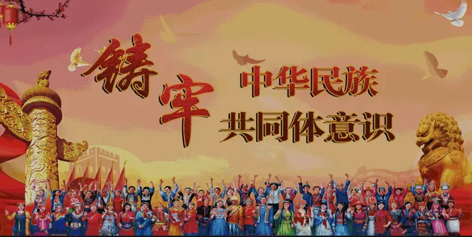 【微課堂】民族團結(jié)知識，大家一起學(xué)