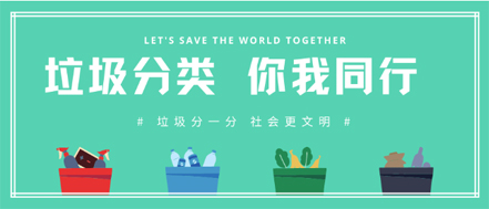 垃圾分類 | 請收藏！垃圾分類知識普及